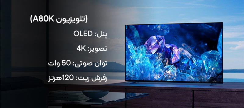 قیمت و مشخصات تلویزیون سونی A80K