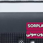 طراحی SORPLAS در تلویزیون سونی